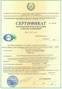 Сертификат программа УПАК_Uzstandard Certificate Program_2