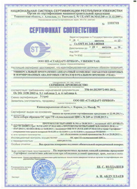 Сертификат соответствия УПАК_Uzstandart 2