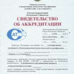 (метрология акредитация 11